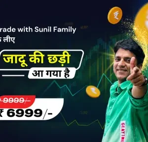 Trade With Sunil जादू की छड़ी Course - The Course Gallery